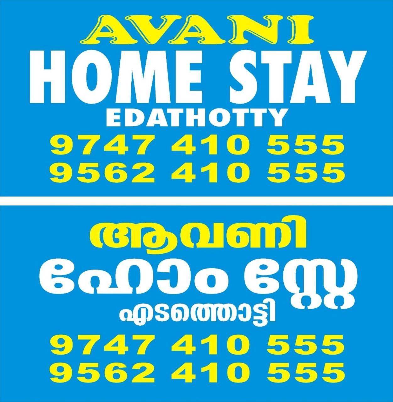 Avani Home Stay Iritti Екстериор снимка